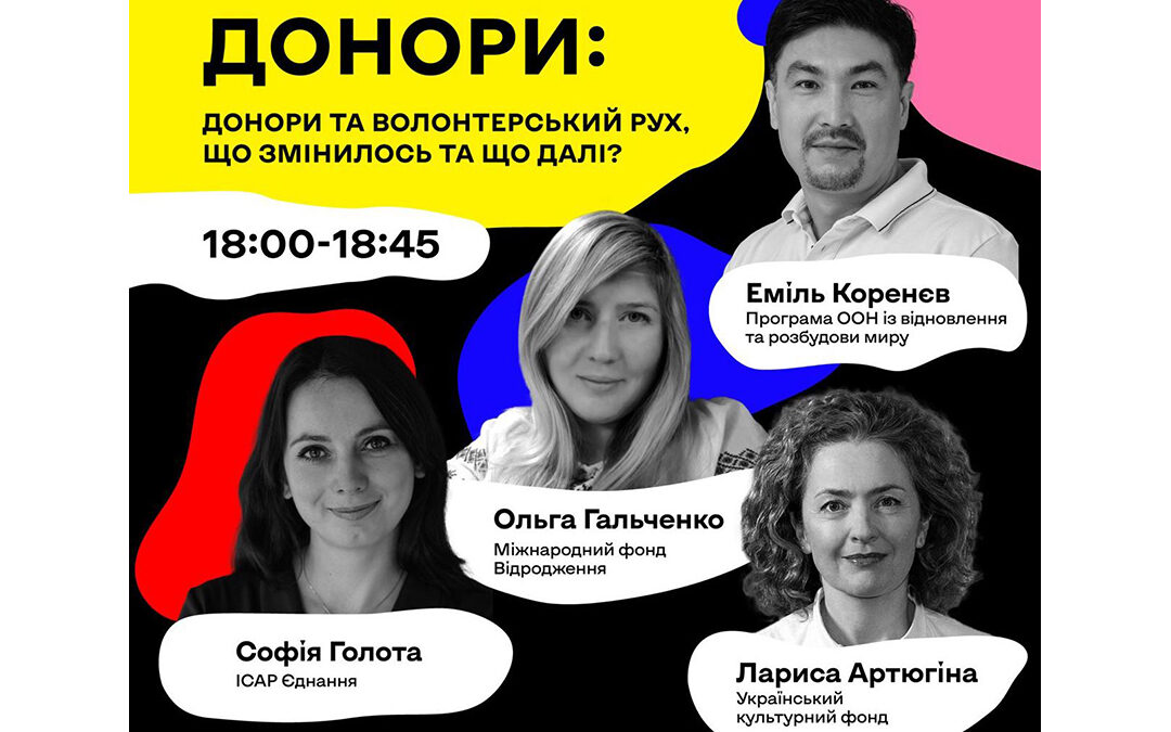 Нетворкінг: Волонтери x Донори х Бізнес